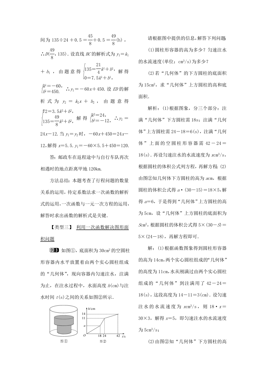 秋八年级数学下册第二十一章一次函数21.4一次函数的应用教案（新版）冀教版（新版）冀教版初中八年级下册数学教案.doc