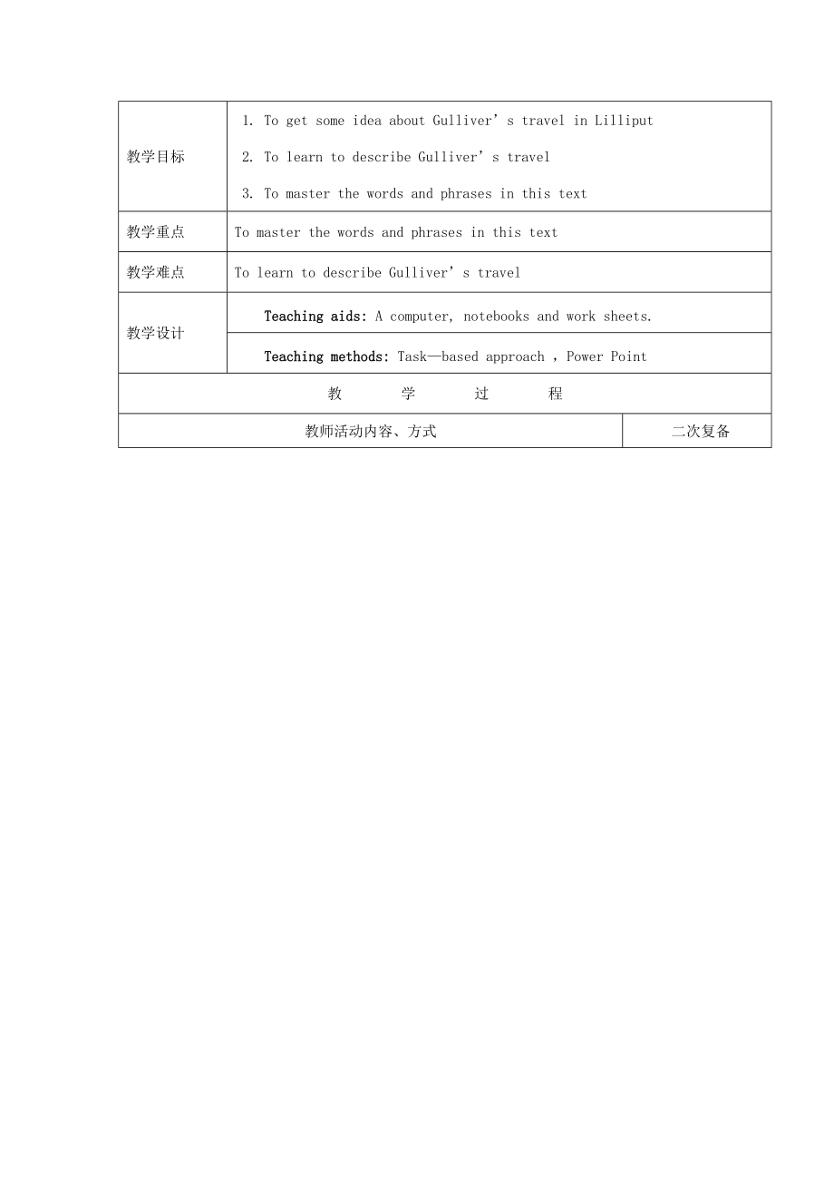 江苏省高邮市车逻镇八年级英语下册Unit4Agoodread教案（新版）牛津版（新版）牛津版初中八年级下册英语教案.doc