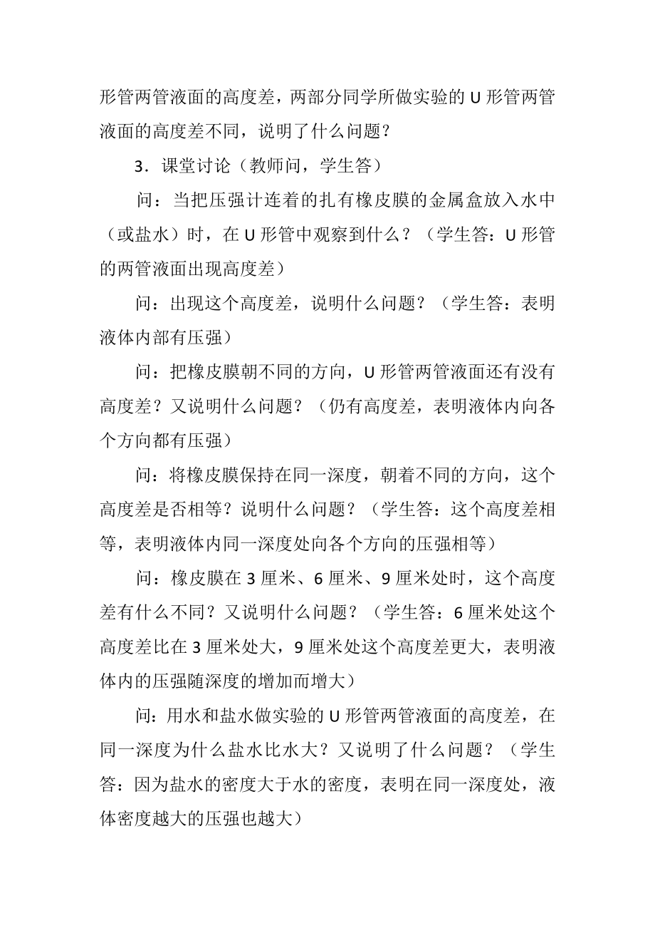 高一物理实验研究液体的压强教案示例.doc