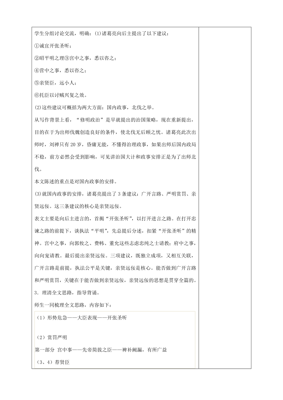 河南省洛阳市下峪镇初级中学九年级语文上册出师表教案1新人教版.doc