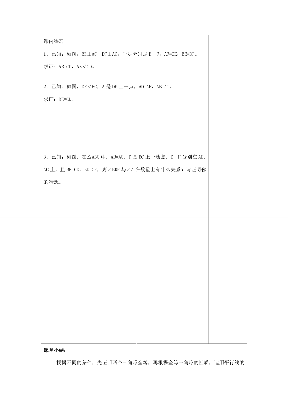 秋八年级数学上册19.2证明举例（3）教案沪教版五四制沪教版初中八年级上册数学教案.doc