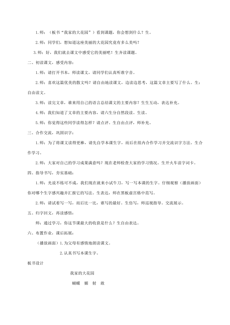 秋三年级语文上册第六单元18我家的大花园教案鄂教版鄂教版小学三年级上册语文教案.doc