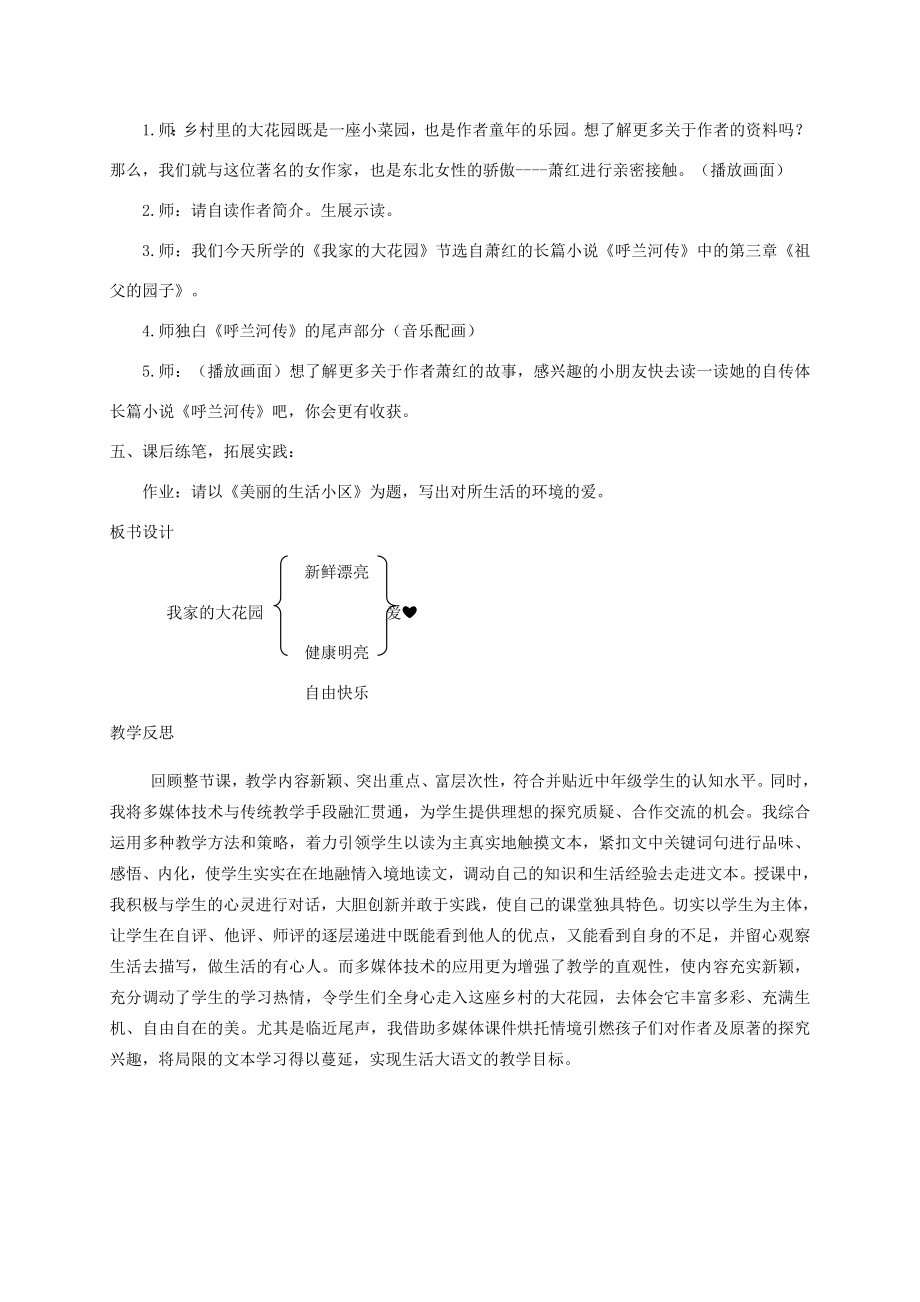 秋三年级语文上册第六单元18我家的大花园教案鄂教版鄂教版小学三年级上册语文教案.doc