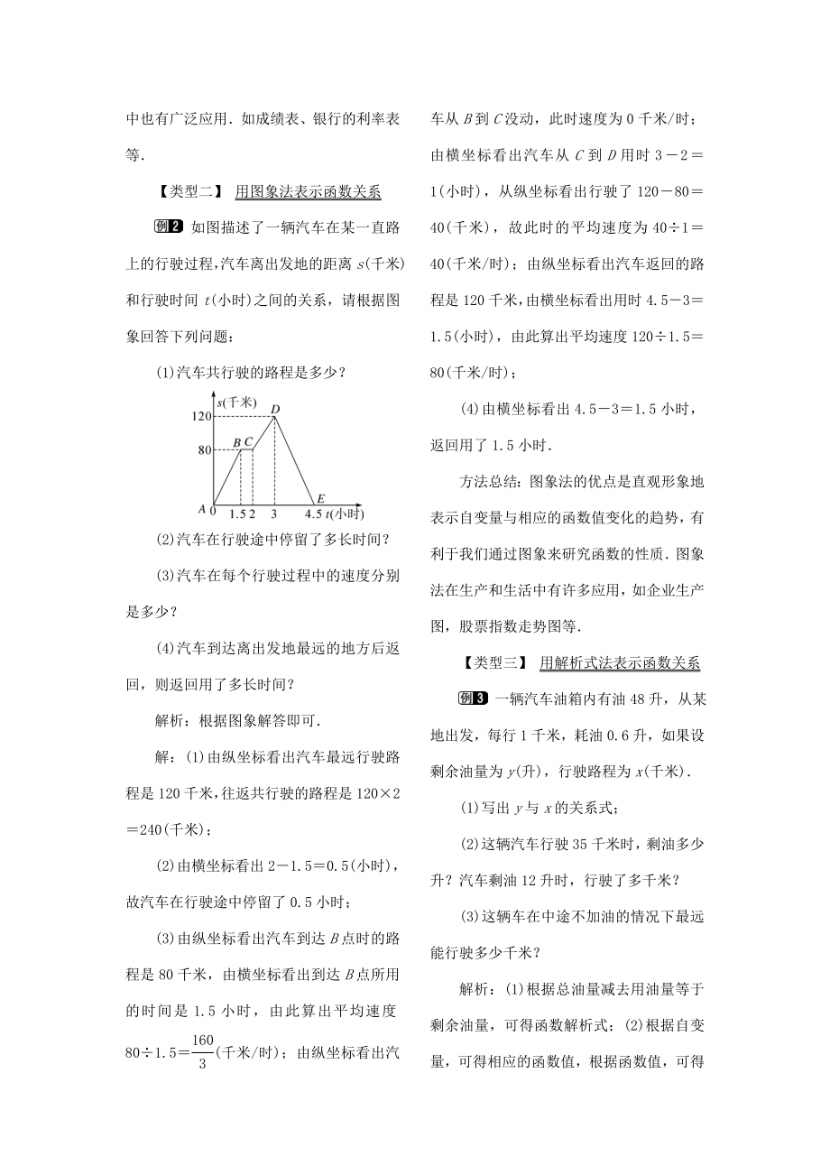 秋八年级数学下册第二十章函数20.3函数的表示教案（新版）冀教版（新版）冀教版初中八年级下册数学教案.doc