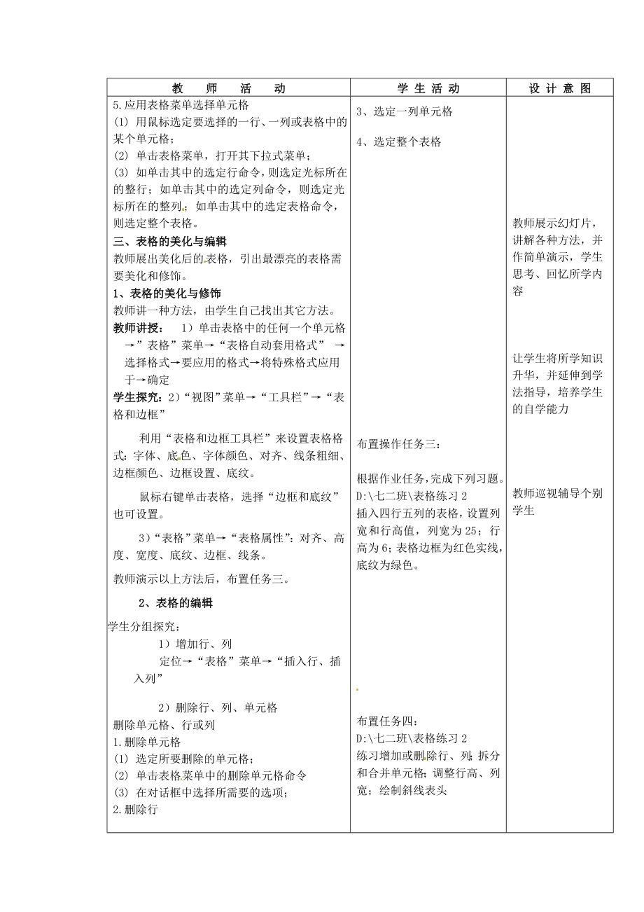 河北省秦皇岛市抚宁县驻操营学区初级中学初中信息技术《比赛》教案.doc