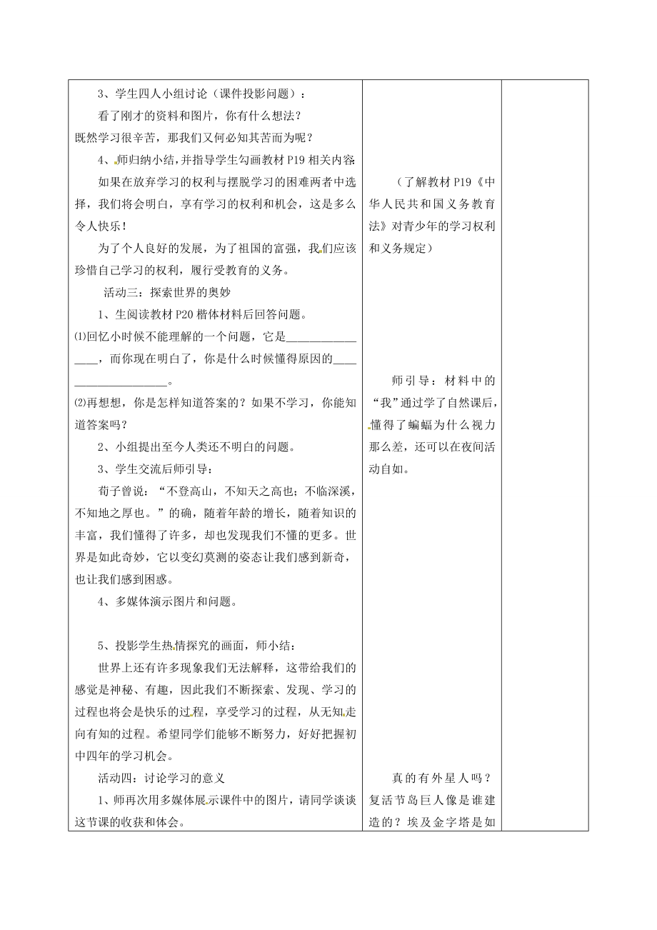 甘肃省武威第十一中学七年级政治上册1.2.2享受学习教案新人教版.doc