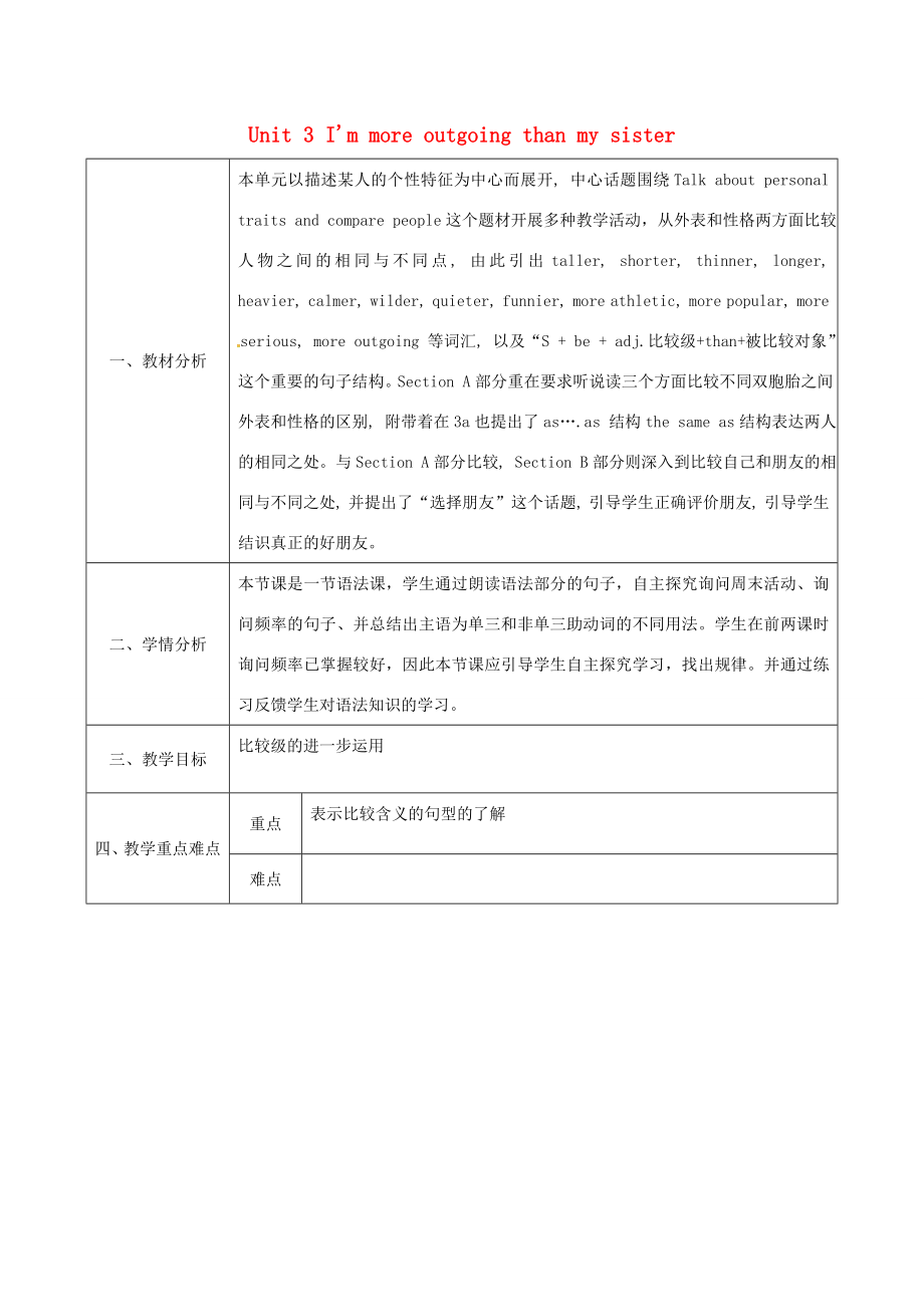 陕西省石泉县八年级英语上册Unit3I’mmoreoutgoingthanmysisterperiod3教案（新版）人教新目标版（新版）人教新目标版初中八年级上册英语教案.doc