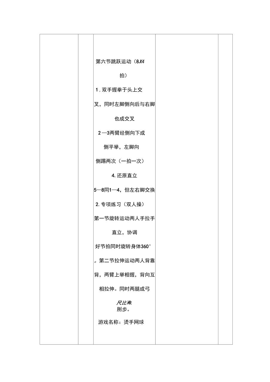 网球高水平教案模板.doc