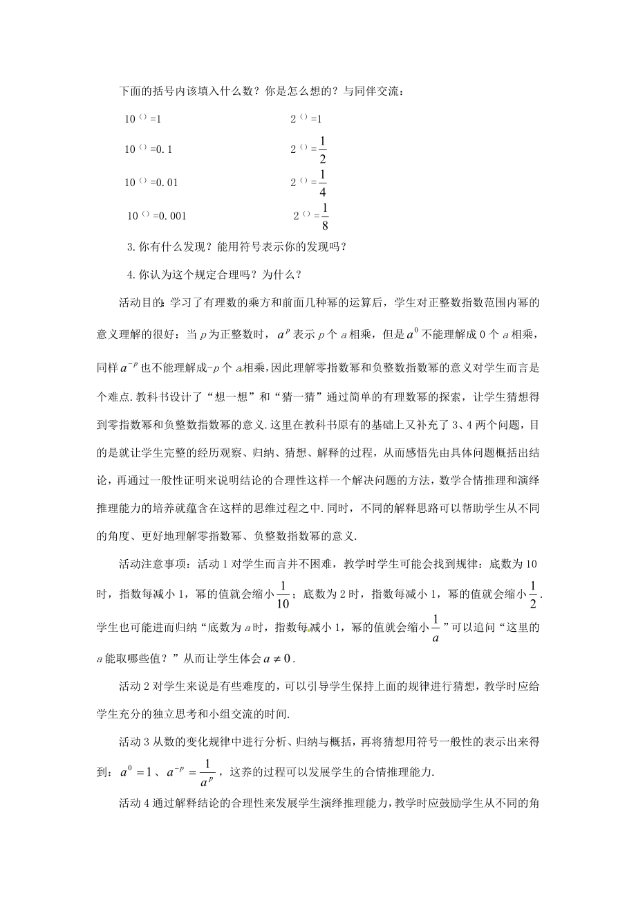 辽宁省辽阳市第九中学七年级数学《同底数幂的除法》教案（1）新人教版.doc