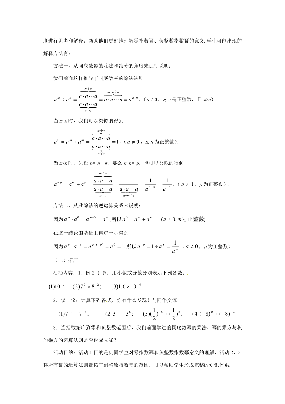 辽宁省辽阳市第九中学七年级数学《同底数幂的除法》教案（1）新人教版.doc