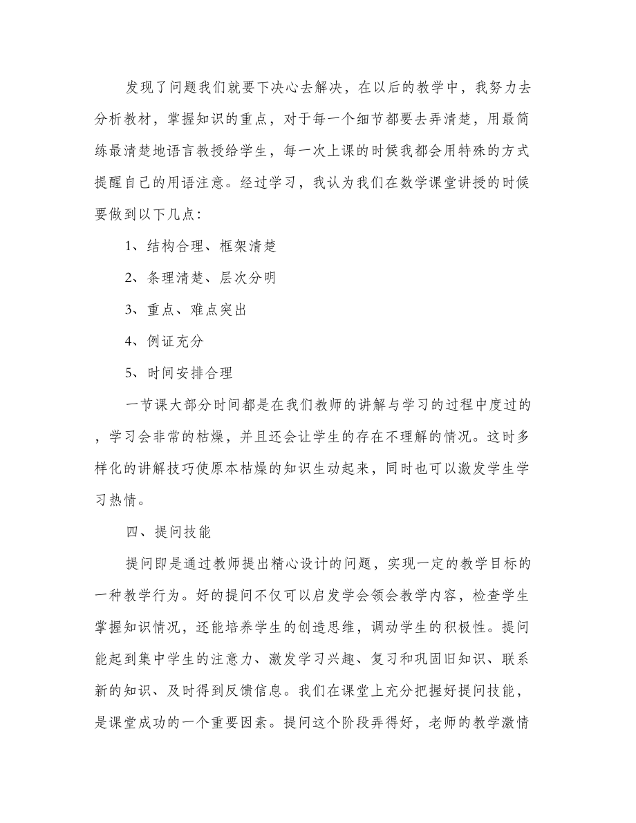 课堂教学总结报告.doc