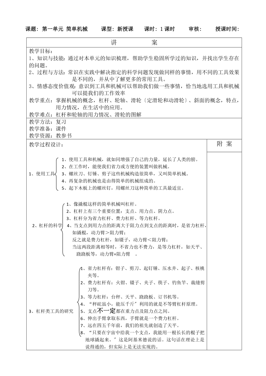 科学复习教案(4).doc