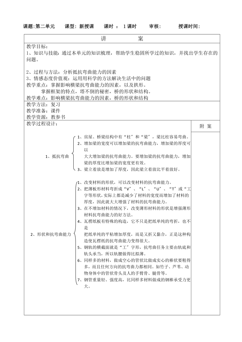 科学复习教案(4).doc