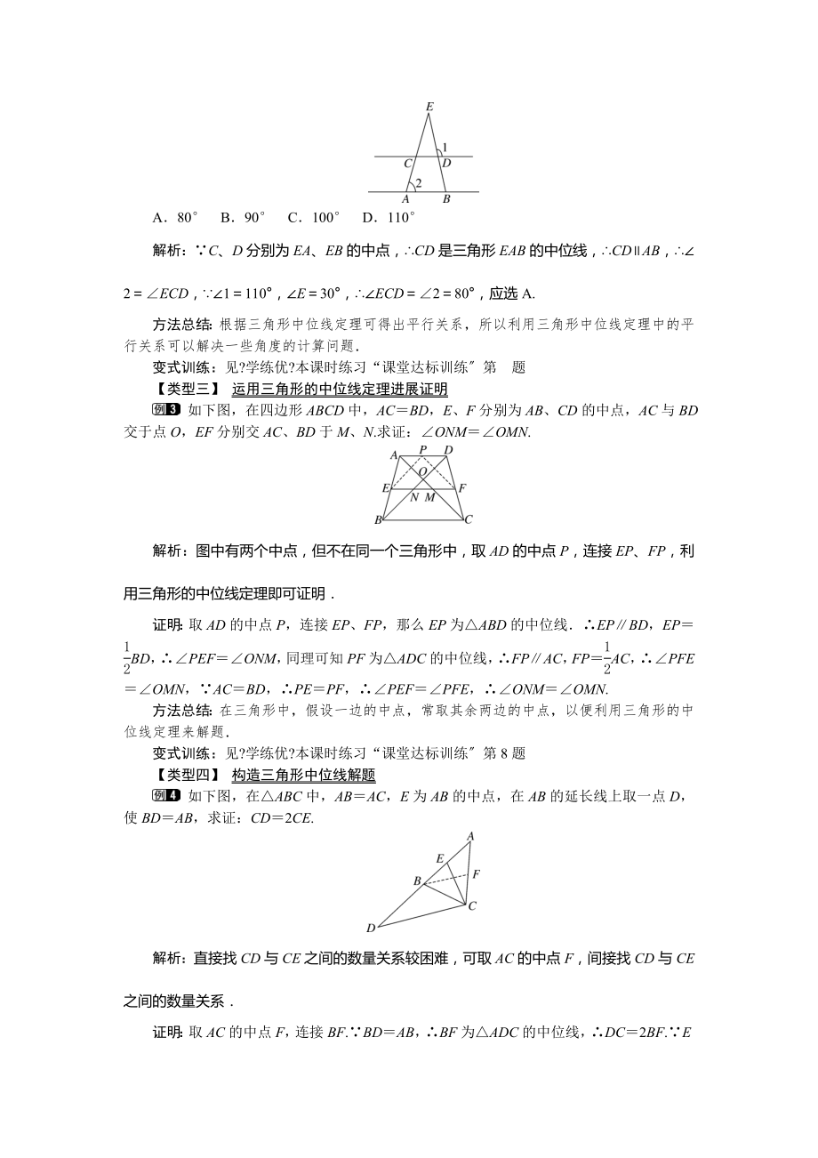 湘教版数学八年级下册2.4三角形的中位线教案1.doc