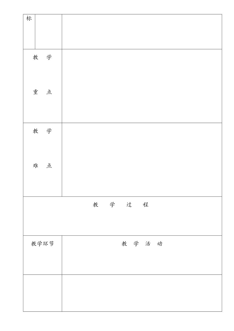 电子教案模板格式.doc