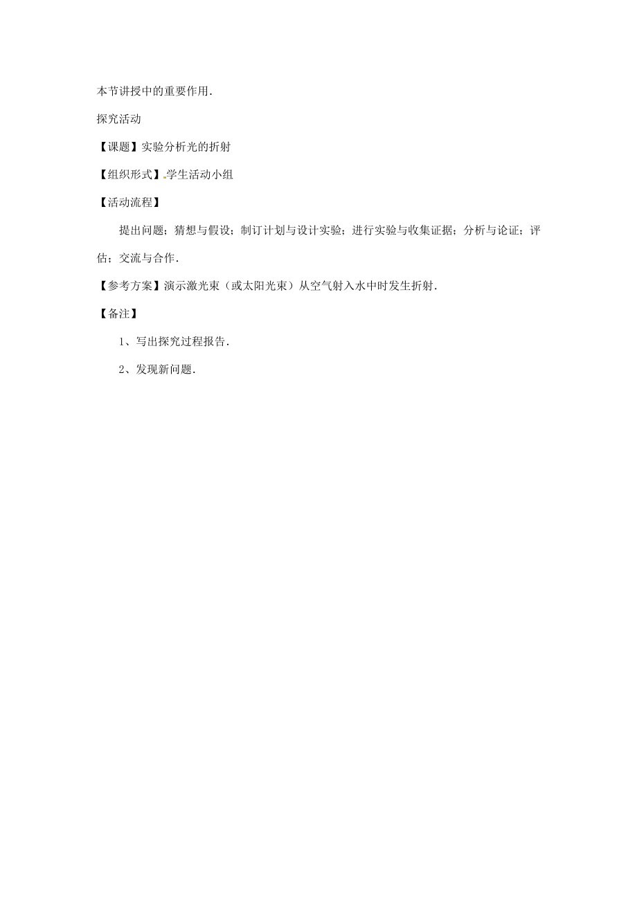 湖南省常德市第九中学九年级物理复习光的折射复习教案.doc