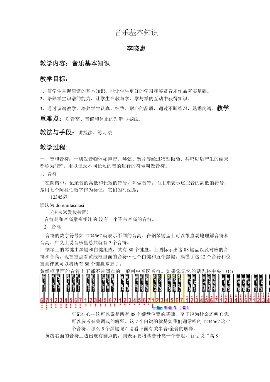 音乐基础知识教案.doc