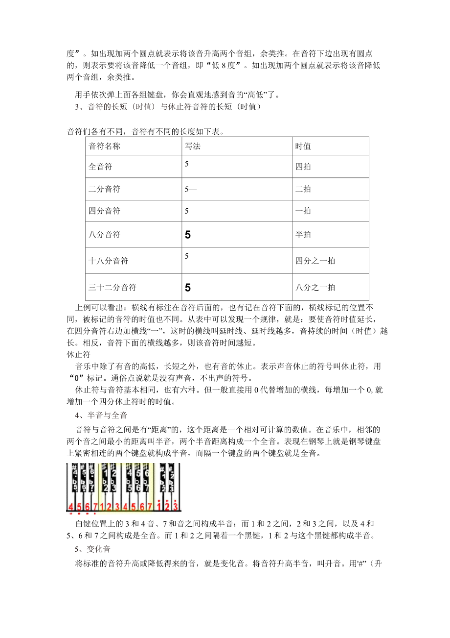 音乐基础知识教案.doc