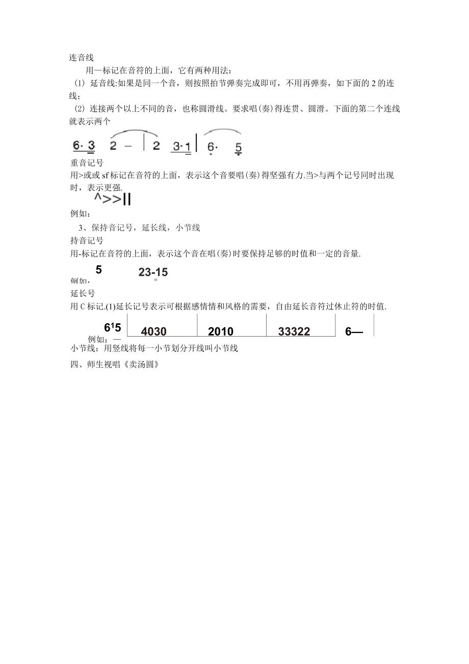 音乐基础知识教案.doc