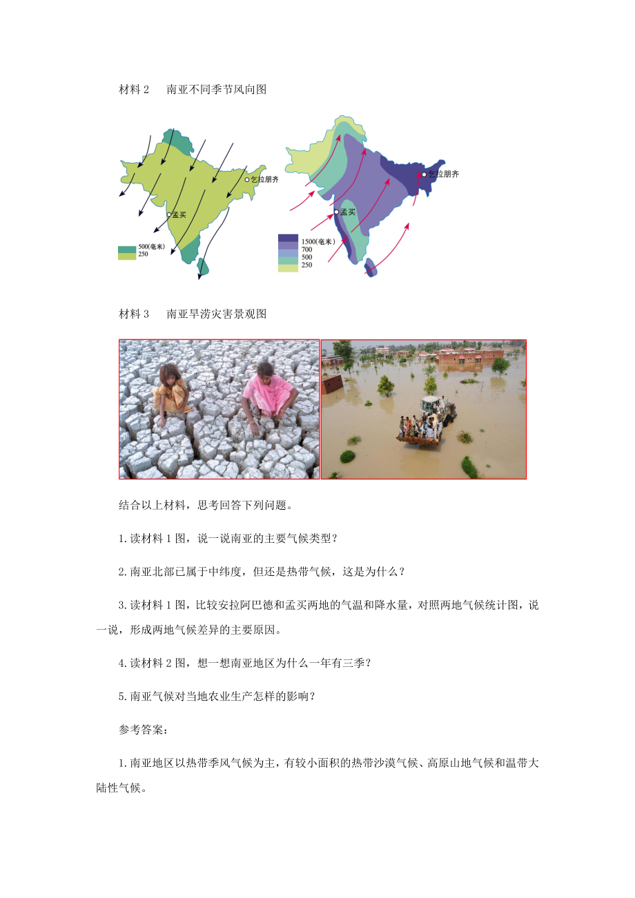 金识源专版七年级地理下册7.2南亚（第2课时）教案湘教版湘教版初中七年级下册地理教案.doc