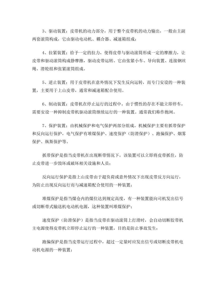 皮带机司机专业培训教案.doc