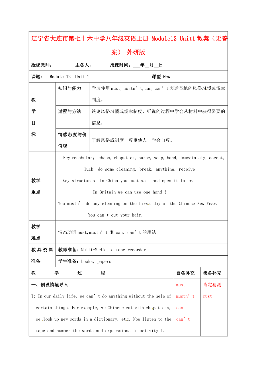 辽宁省大连市第七十六中学八年级英语上册Module12Unit1教案（无答案）外研版.doc