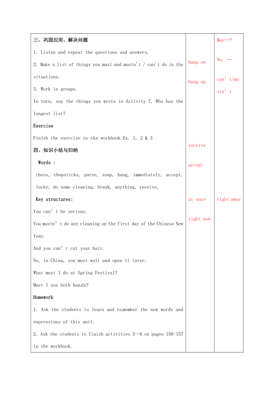 辽宁省大连市第七十六中学八年级英语上册Module12Unit1教案（无答案）外研版.doc