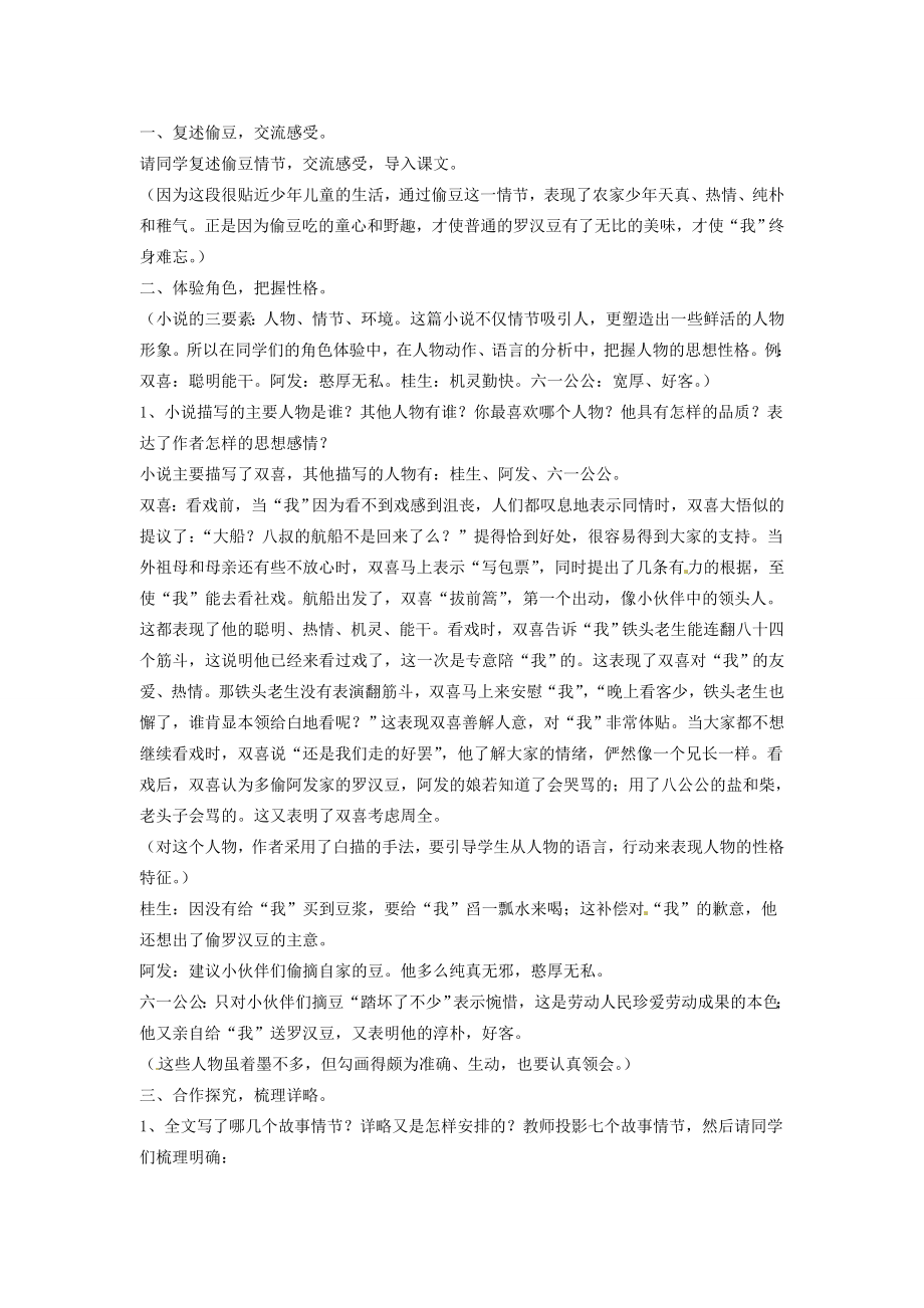 江苏省灌南县实验中学七年级语文上册《社戏》教案苏教版.doc