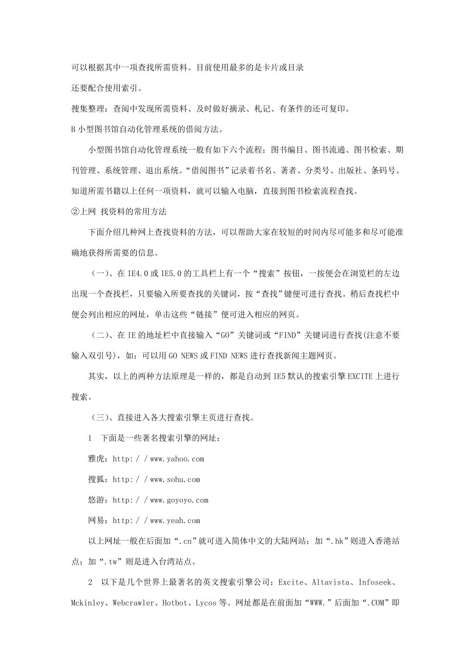 河南省南乐县张果屯乡中学八年级语文上册《第6单元综合怎样搜集资料》教案人教新课标版.doc