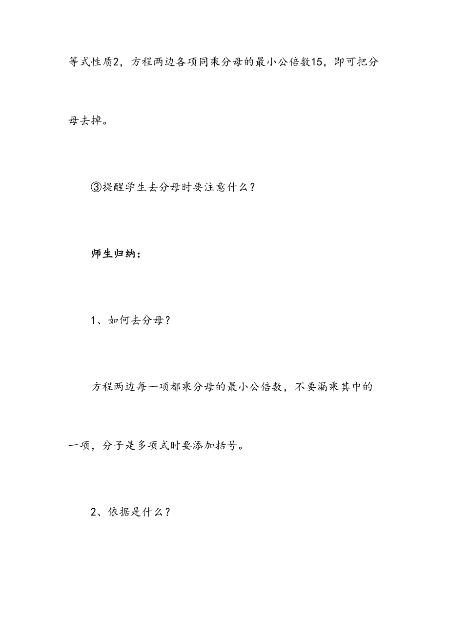 解一元一次方程去分母教案(2).doc