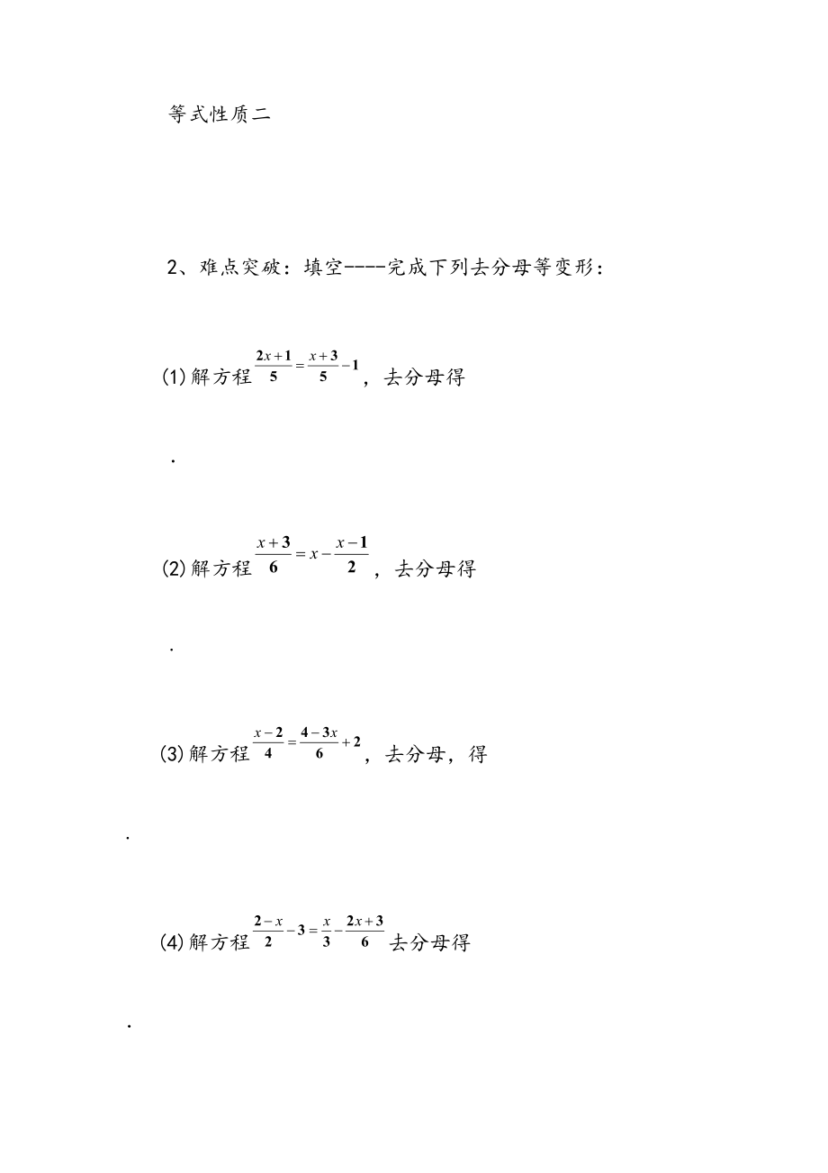 解一元一次方程去分母教案(2).doc