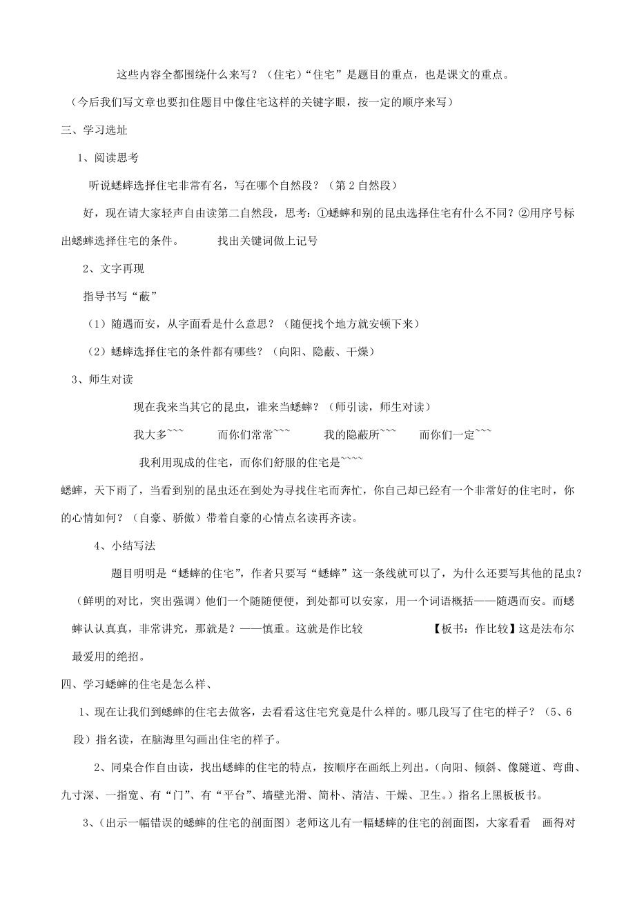 秋四年级语文上册第三单元11《蟋蟀的住宅》（2）教案新人教版新人教版小学四年级上册语文教案.doc