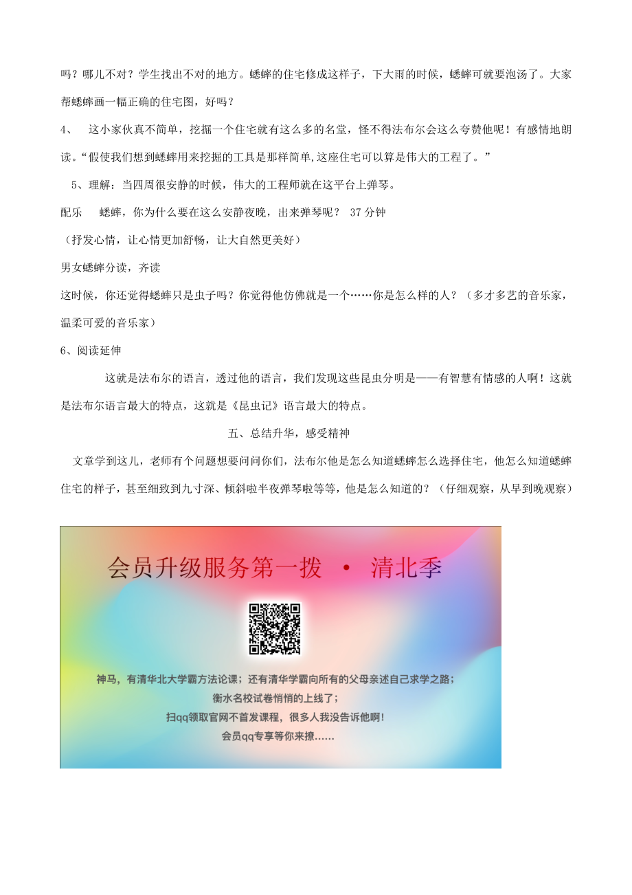 秋四年级语文上册第三单元11《蟋蟀的住宅》（2）教案新人教版新人教版小学四年级上册语文教案.doc