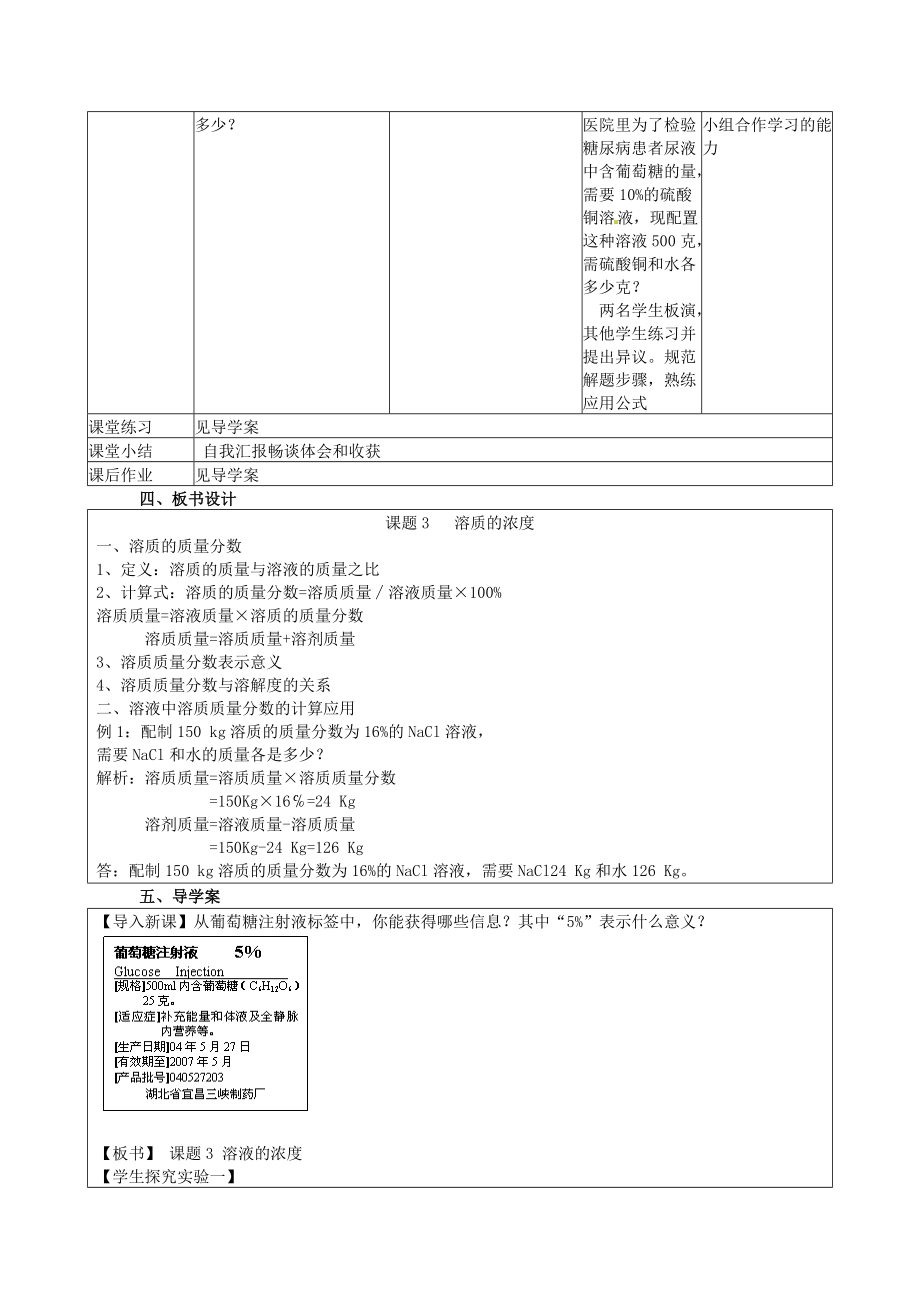 辽宁省东港市黑沟中学九年级化学下册第九单元课题3溶液的浓度教案（新版）新人教版.doc