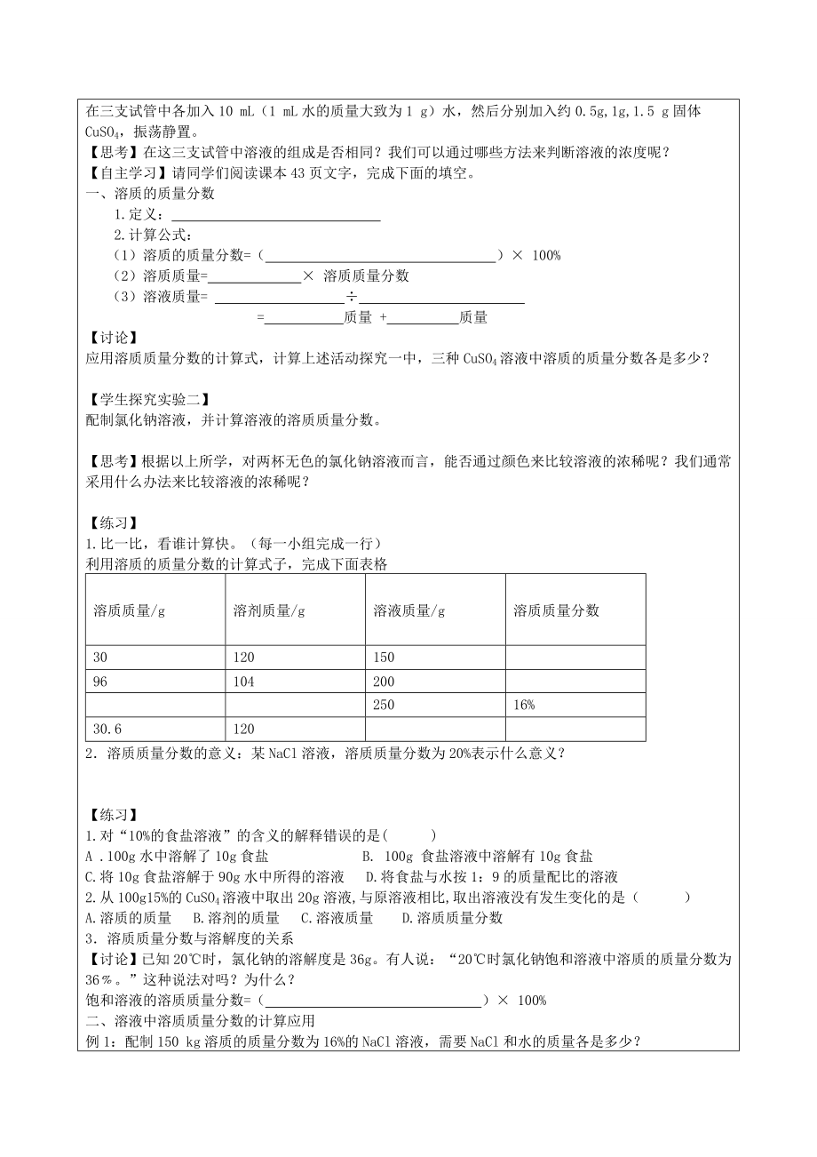 辽宁省东港市黑沟中学九年级化学下册第九单元课题3溶液的浓度教案（新版）新人教版.doc