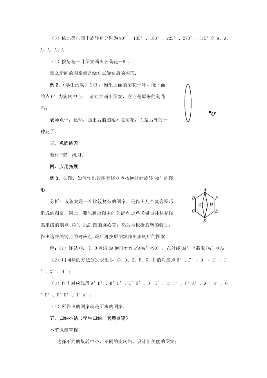 秋九年级数学上册23.1图形的旋转（第3课时）（探索新知+巩固练习+应用拓展+综合提高）教案新人教版.doc