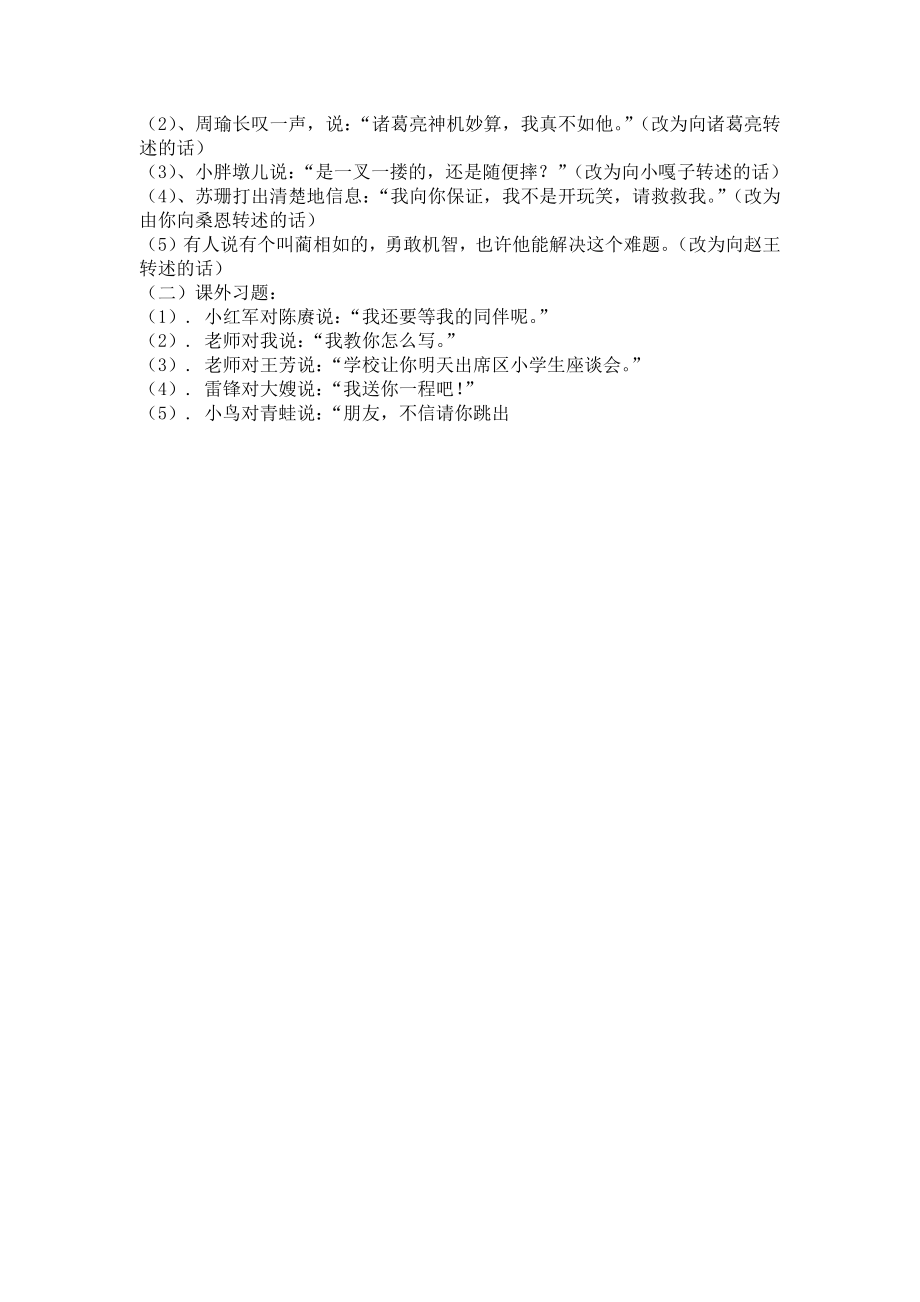 直述句改转述句教案(2).doc