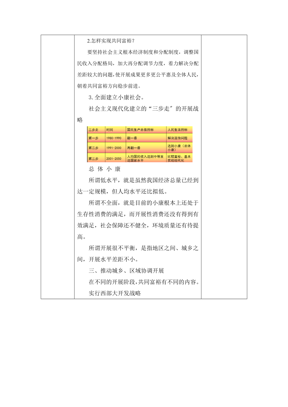 粤教版道德与法治九年级全册2.1《走共同富裕道路》情境探究型教案.doc