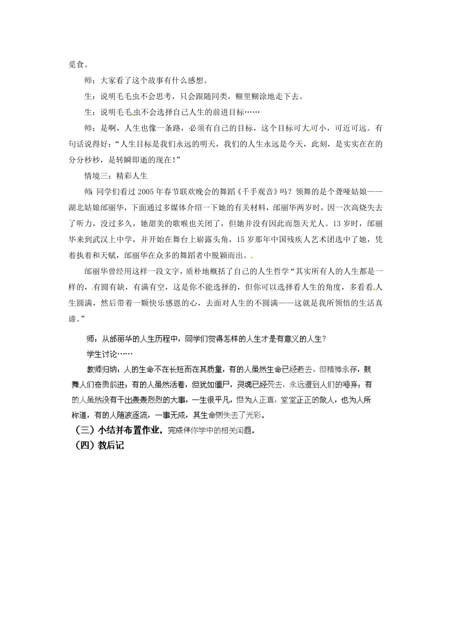 江苏省大丰市刘庄镇三圩初级中学七年级政治下册第15课让人生更加灿烂教案1苏教版.doc