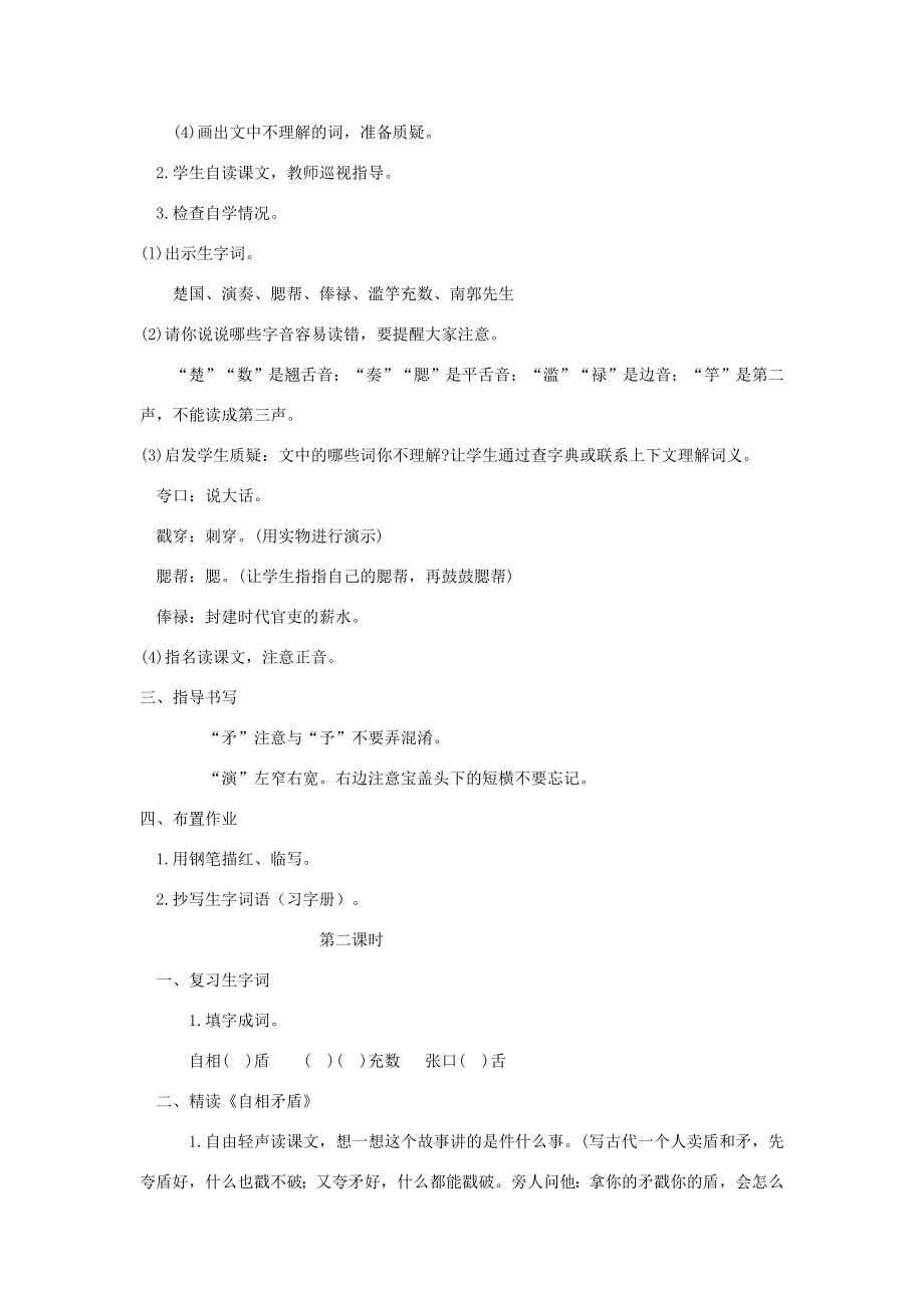 秋三年级语文上册第三单元10成语故事教案2苏教版苏教版小学三年级上册语文教案.doc