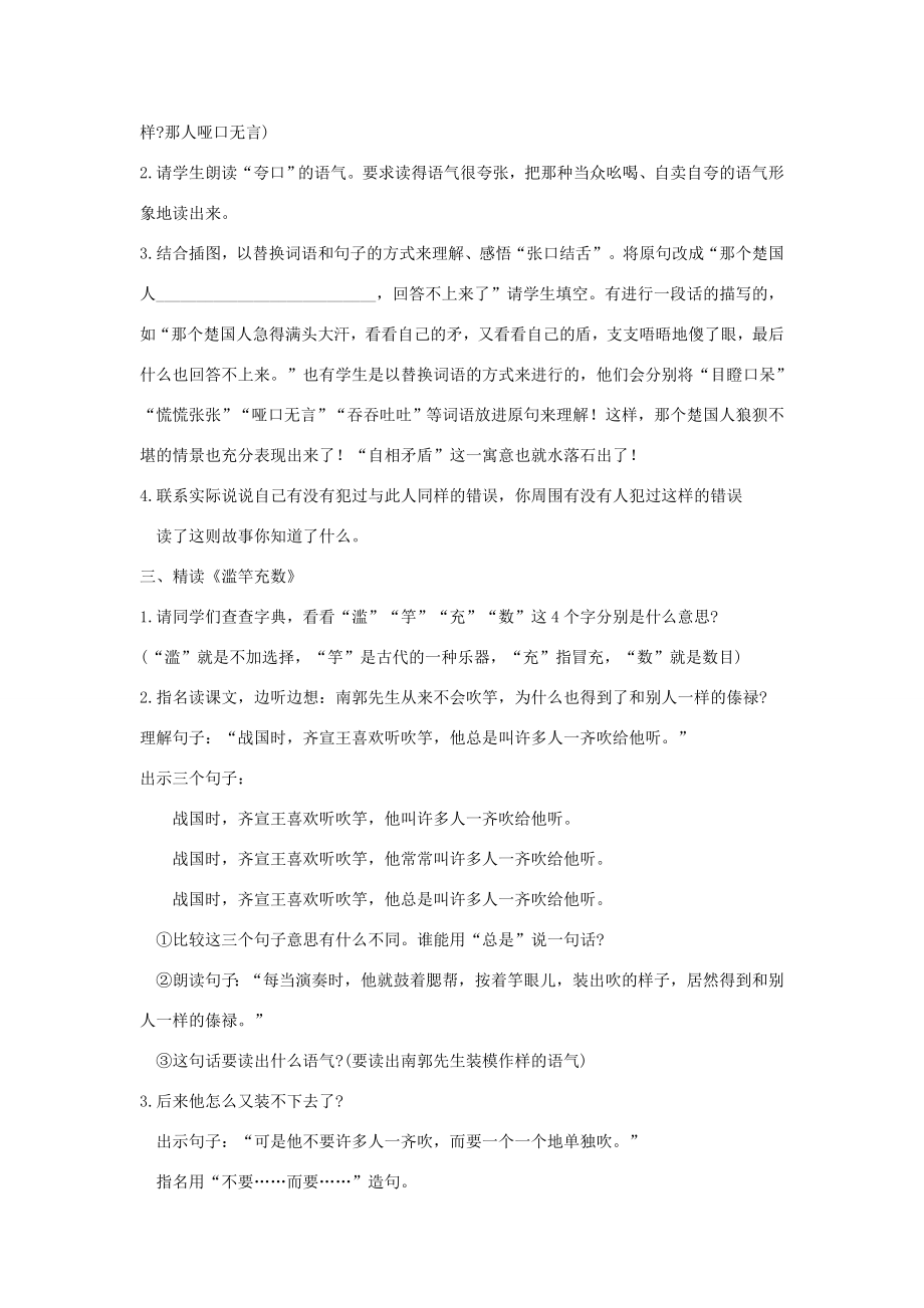 秋三年级语文上册第三单元10成语故事教案2苏教版苏教版小学三年级上册语文教案.doc