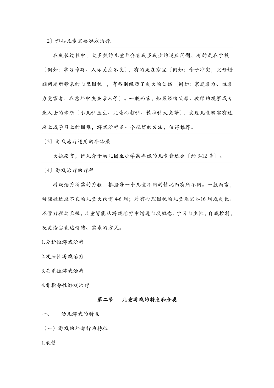 特殊教育教案(4).doc