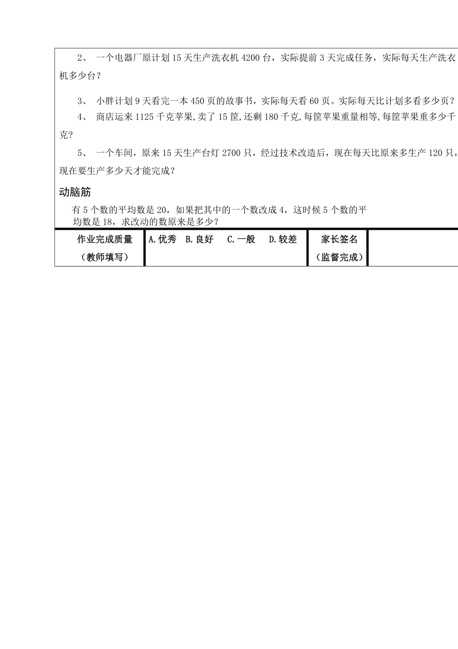 沪教版四年级上正推和逆推教案及练习.doc