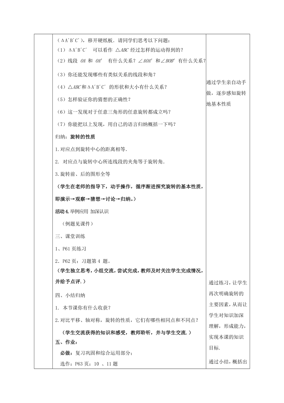 陕西省石泉县九年级数学上册23.1图形的旋转教案（新版）新人教版（新版）新人教版初中九年级上册数学教案.doc