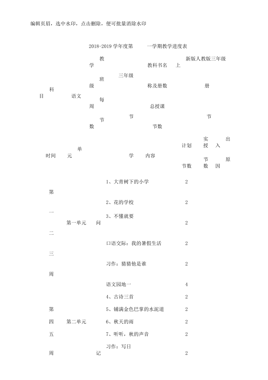 部编版三年级上册语文全册教案(2).doc