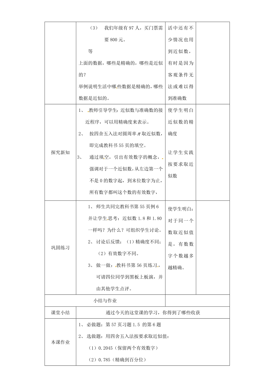 湖北省钟祥市兰台中学七年级数学上册1.5.3近似数和有效数字教案新人教版.doc