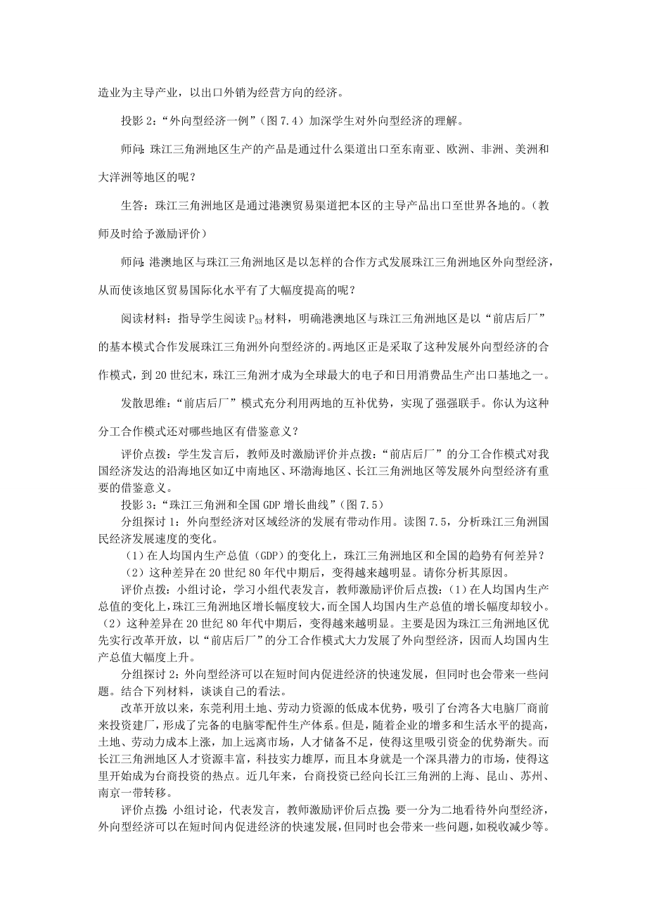 贵州省凯里市第六中学八年级地理下册第一节珠江三角洲地区教案新人教版.doc