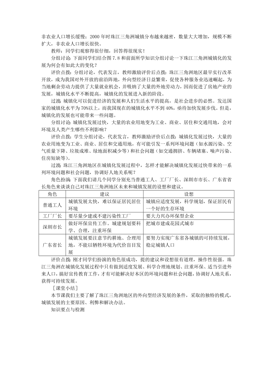 贵州省凯里市第六中学八年级地理下册第一节珠江三角洲地区教案新人教版.doc