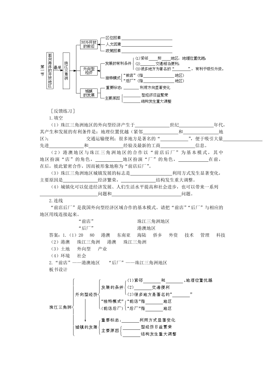 贵州省凯里市第六中学八年级地理下册第一节珠江三角洲地区教案新人教版.doc