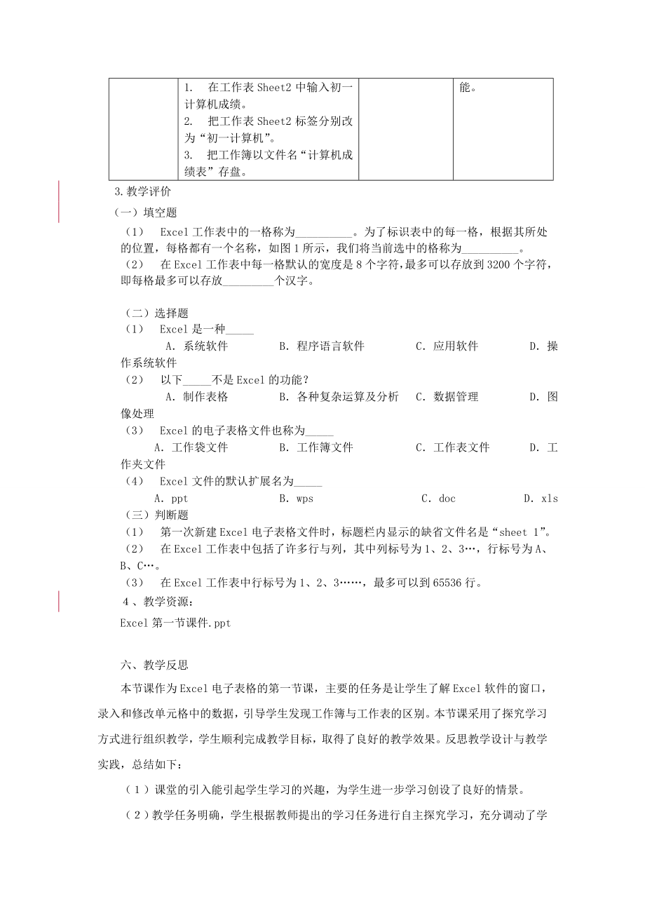 河北省秦皇岛市抚宁县驻操营学区初级中学初中信息技术《初识》教案.doc